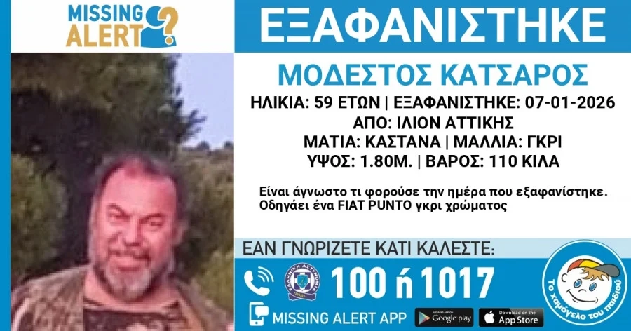 Κάτω Πατήσια: Συναγερμός για την εξαφάνιση 13χρονης – Η ζωή της μπορεί να διατρέχει κίνδυνο Κάτω Πατήσια: Συναγερμός για την εξαφάνιση 13χρονης – Η ζωή της μπορεί να διατρέχει κίνδυνο