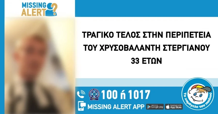 Νεκρός ο 33χρονος που είχε εξαφανιστεί από τη Νέα Πέραμο – Ήταν 50 ημέρες στα αζήτητα νοσοκομείου Νεκρός ο 33χρονος που είχε εξαφανιστεί από τη Νέα Πέραμο – Ήταν 50 ημέρες στα αζήτητα νοσοκομείου
