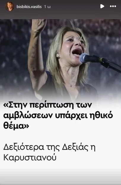 Δεληβοριάς, Μωραΐτης, Μπισμπίκης εναντίον Καρυστιανού για τις αμβλώσεις Δεληβοριάς, Μωραΐτης, Μπισμπίκης εναντίον Καρυστιανού για τις αμβλώσεις
