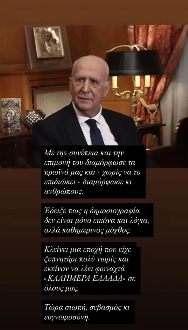 Μαρία Αναστασοπούλου για Γιώργο Παπαδάκη: «Τώρα σιωπή, σεβασμός κι ευγνωμοσύνη» Μαρία Αναστασοπούλου για Γιώργο Παπαδάκη: «Τώρα σιωπή, σεβασμός κι ευγνωμοσύνη»