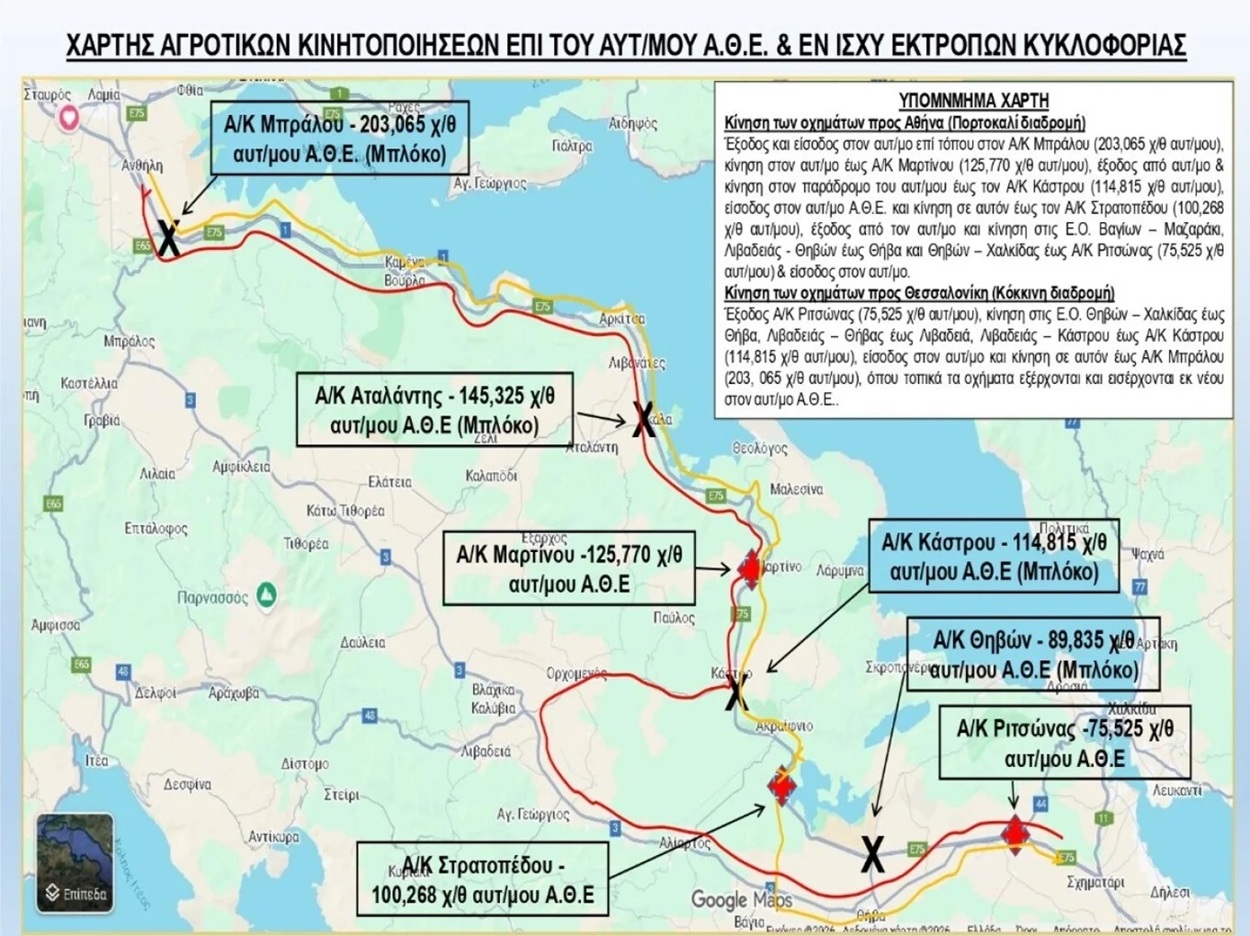 Μετ’ εμποδίων και από παραδρόμους η επιστροφή των εκδρομέων: Στο Μαρτίνο ουρές χιλιομέτρων – Δείτε χάρτη με τα μπλόκα Μετ’ εμποδίων και από παραδρόμους η επιστροφή των εκδρομέων: Στο Μαρτίνο ουρές χιλιομέτρων – Δείτε χάρτη με τα μπλόκα