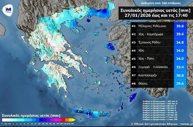 Κακοκαιρία: Σε ποιες περιοχές σημειώθηκαν τα μεγαλύτερα ύψη βροχής xartis.jpg