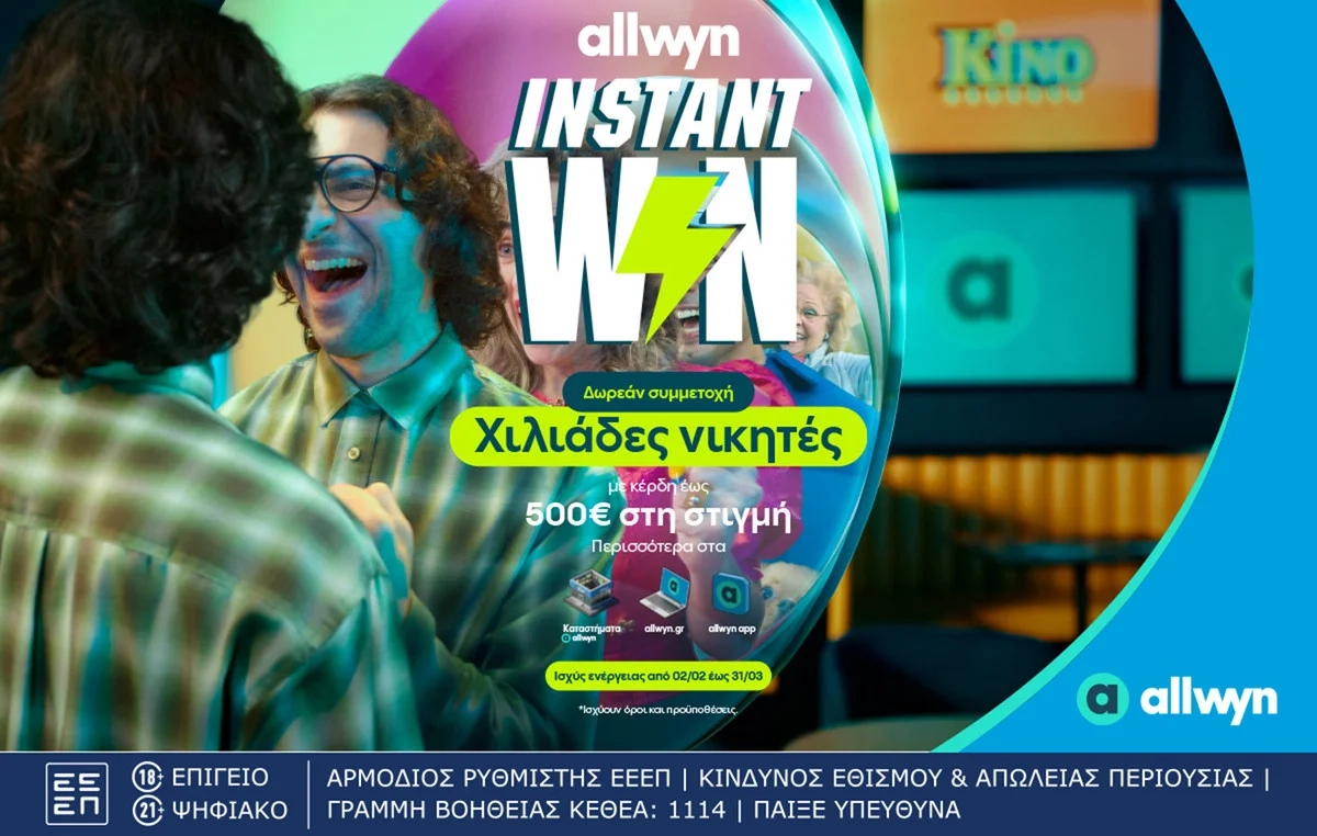 Instant Win από την Allwyn: Κέρδη μέχρι 500 ευρώ στη στιγμή σε χιλιάδες τυχερούς με δωρεάν συμμετοχή στα καταστήματα Allwyn Instant Win από την Allwyn: Κέρδη μέχρι 500 ευρώ στη στιγμή σε χιλιάδες τυχερούς με δωρεάν συμμετοχή στα καταστήματα Allwyn
