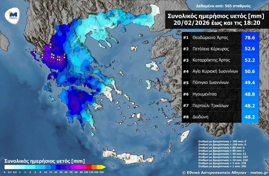 Καιρός: Στην Ήπειρο το μεγαλύτερο ύψος βροχής - Δείτε χάρτη rainmapdaily2002.jpg