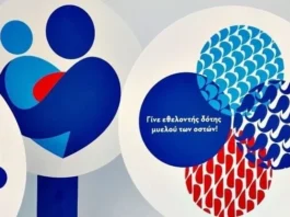 Σημαντική διεθνής αναγνώριση για το «Όραμα Ελπίδας»