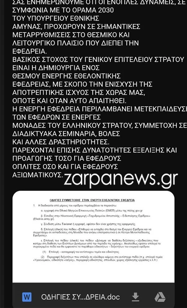 Σύγχυση στα Χανιά από email για προσκλητήριο σε εθελοντές εφέδρους Σύγχυση στα Χανιά από email για προσκλητήριο σε εθελοντές εφέδρους