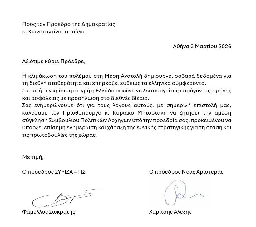 Πρωτοβουλία Φάμελλου - Χαρίτση για σύγκληση Συμβουλίου Πολιτικών Αρχηγών Πρωτοβουλία Φάμελλου - Χαρίτση για σύγκληση Συμβουλίου Πολιτικών Αρχηγών