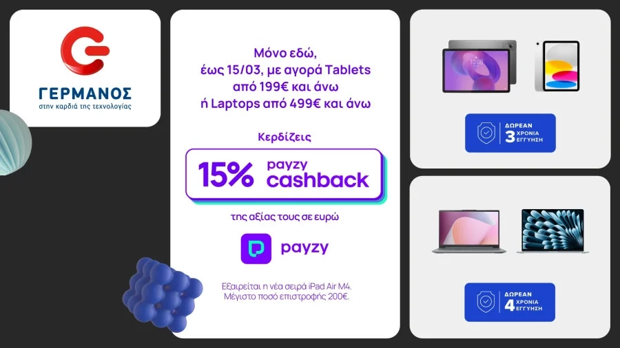 15% payzy cashback για αγορά tablet και laptop από την COSMOTE TELEKOM και τον ΓΕΡΜΑΝΟ 15% payzy cashback για αγορά tablet και laptop από την COSMOTE TELEKOM και τον ΓΕΡΜΑΝΟ