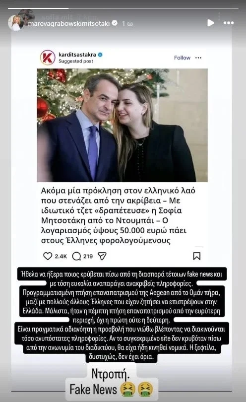 Μαρέβα Μητσοτάκη: «Ντροπή, fake news» η απάντησή της για την επιστροφή της κόρης της από το Ντουμπάι mareva-mitsotaki.jpg