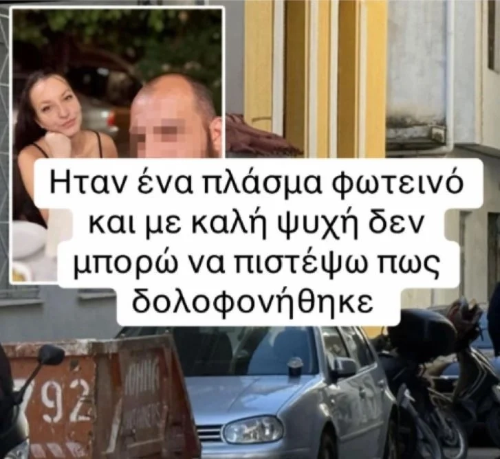 Κολωνός: Σπαράζει καρδιές φίλη της άτυχης Νεκταρίας - «Ήταν ένα φωτεινό πλάσμα με καλή ψυχή» Κολωνός: Σπαράζει καρδιές φίλη της άτυχης Νεκταρίας - «Ήταν ένα φωτεινό πλάσμα με καλή ψυχή»